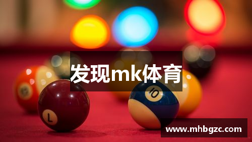 mk体育(MKsports集团)股份公司